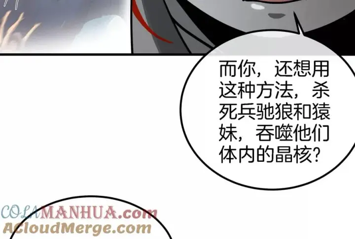 《重生为怪兽什么鬼》第37话 话来了就别想走图101