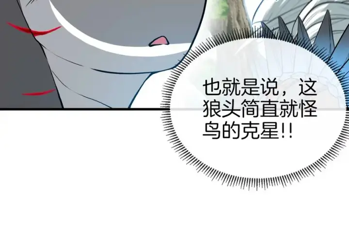 《重生为怪兽什么鬼》第37话 话来了就别想走图20