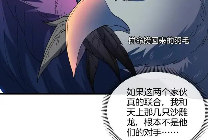 《重生为怪兽什么鬼》第37话 话来了就别想走图34