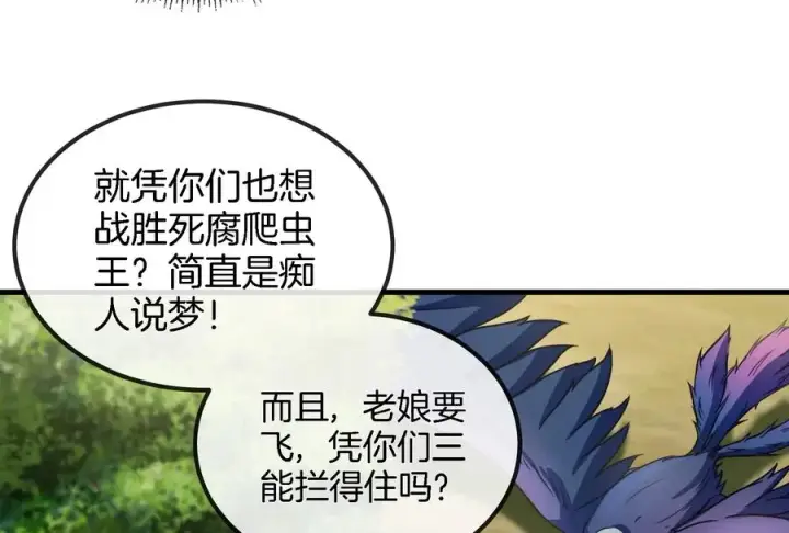 《重生为怪兽什么鬼》第37话 话来了就别想走图44