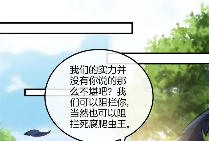 《重生为怪兽什么鬼》第37话 话来了就别想走图82