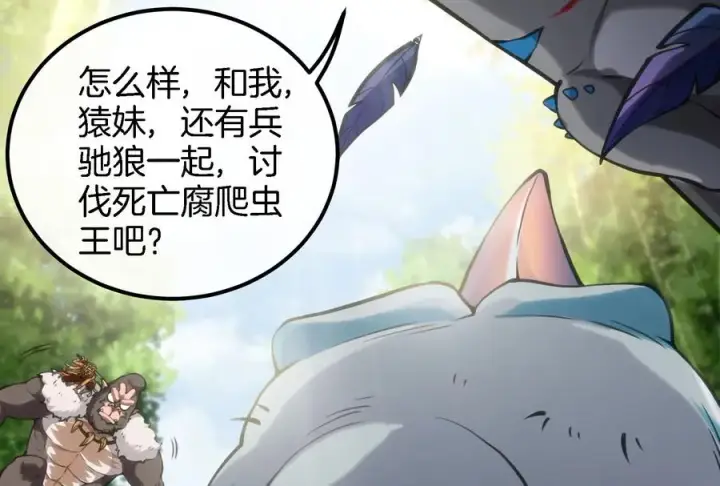 《重生为怪兽什么鬼》第37话 话来了就别想走图84