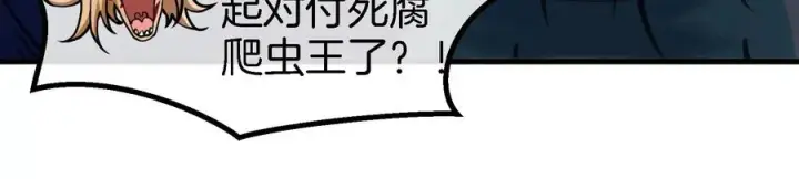 《重生为怪兽什么鬼》第37话 话来了就别想走图86