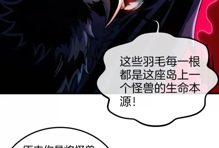 《重生为怪兽什么鬼》第37话 话来了就别想走图99