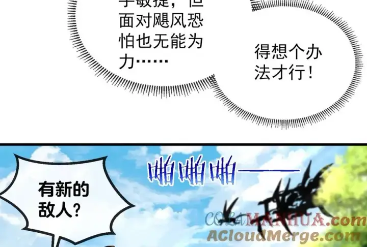 《重生为怪兽什么鬼》第38话 死亡飓风图37