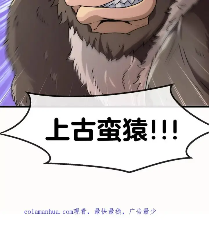《重生为怪兽什么鬼》第3话 蛮猿傲狠图122