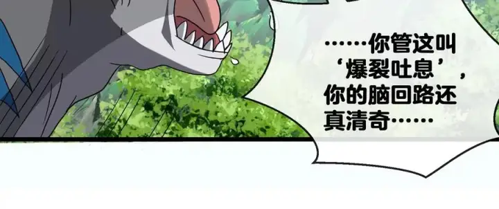 《重生为怪兽什么鬼》第3话 蛮猿傲狠图26