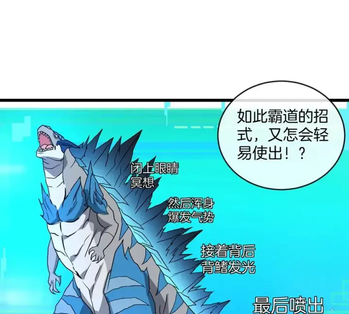 《重生为怪兽什么鬼》第3话 蛮猿傲狠图27