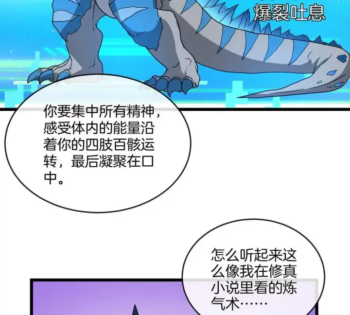 《重生为怪兽什么鬼》第3话 蛮猿傲狠图28