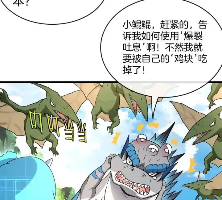 《重生为怪兽什么鬼》第3话 蛮猿傲狠图30