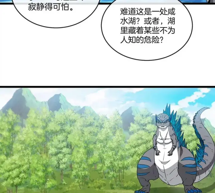 《重生为怪兽什么鬼》第3话 蛮猿傲狠图80