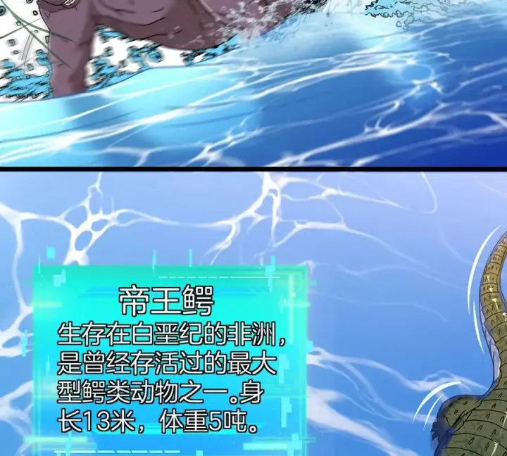 《重生为怪兽什么鬼》第3话 蛮猿傲狠图90