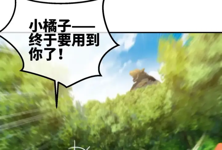 《重生为怪兽什么鬼》第39话 作战计划图100