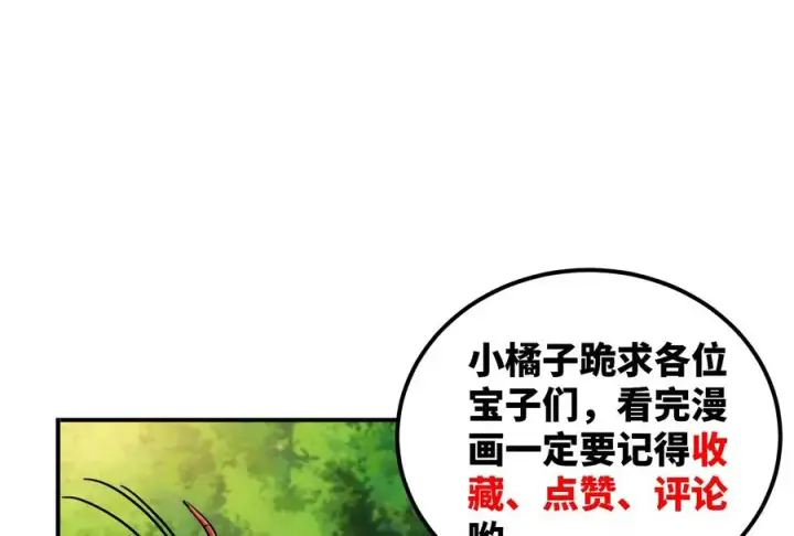 《重生为怪兽什么鬼》第39话 作战计划图111