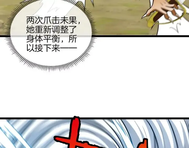《重生为怪兽什么鬼》第39话 作战计划图12