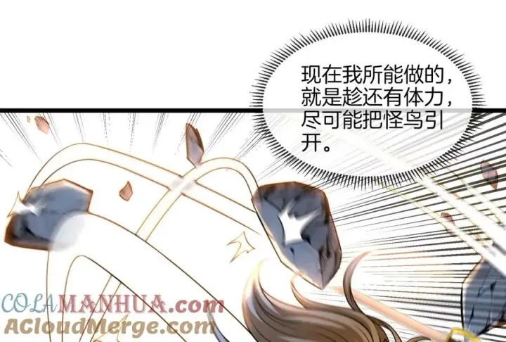《重生为怪兽什么鬼》第39话 作战计划图17