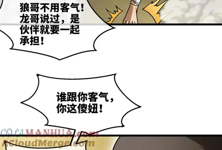 《重生为怪兽什么鬼》第39话 作战计划图33