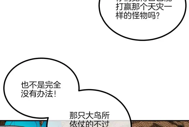 《重生为怪兽什么鬼》第39话 作战计划图72