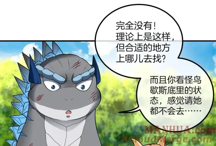 《重生为怪兽什么鬼》第39话 作战计划图77