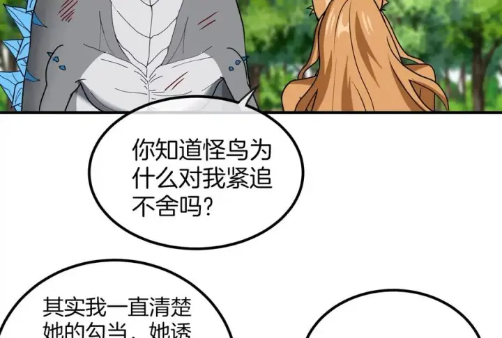 《重生为怪兽什么鬼》第39话 作战计划图78
