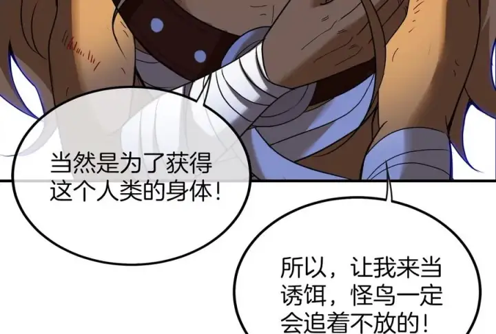 《重生为怪兽什么鬼》第39话 作战计划图80