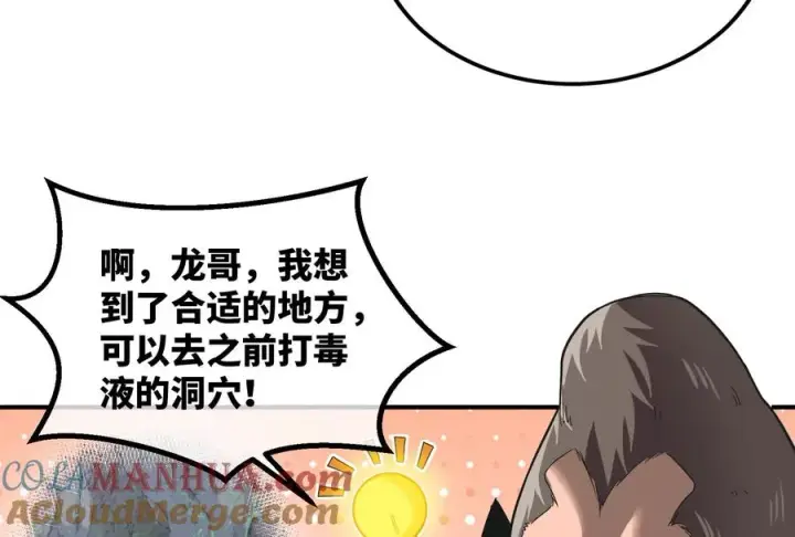 《重生为怪兽什么鬼》第39话 作战计划图81