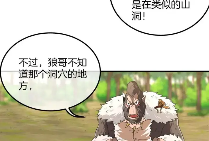《重生为怪兽什么鬼》第39话 作战计划图83