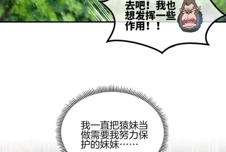 《重生为怪兽什么鬼》第39话 作战计划图94