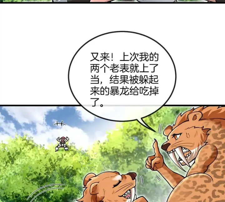 《重生为怪兽什么鬼》第40话 猿妹大逃亡图15