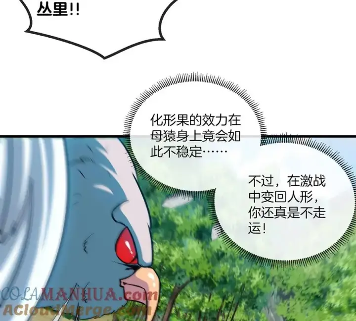 《重生为怪兽什么鬼》第40话 猿妹大逃亡图28