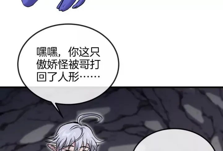 《重生为怪兽什么鬼》第41话 打回人形图107