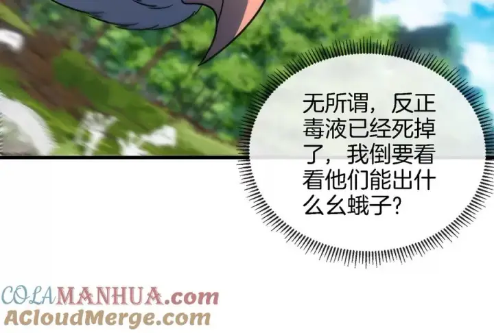 《重生为怪兽什么鬼》第41话 打回人形图37