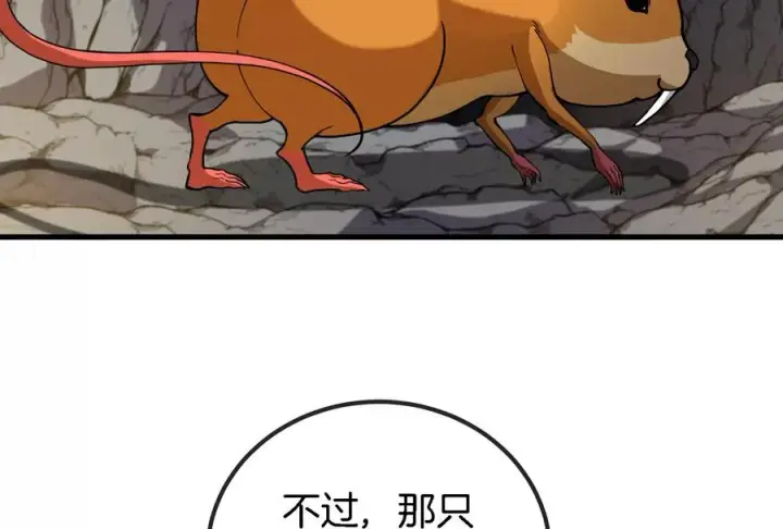 《重生为怪兽什么鬼》第41话 打回人形图47