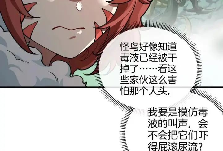 《重生为怪兽什么鬼》第41话 打回人形图52