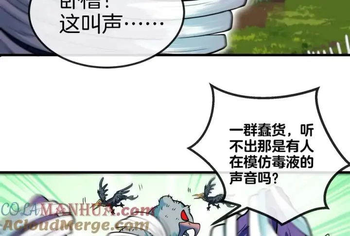 《重生为怪兽什么鬼》第41话 打回人形图57