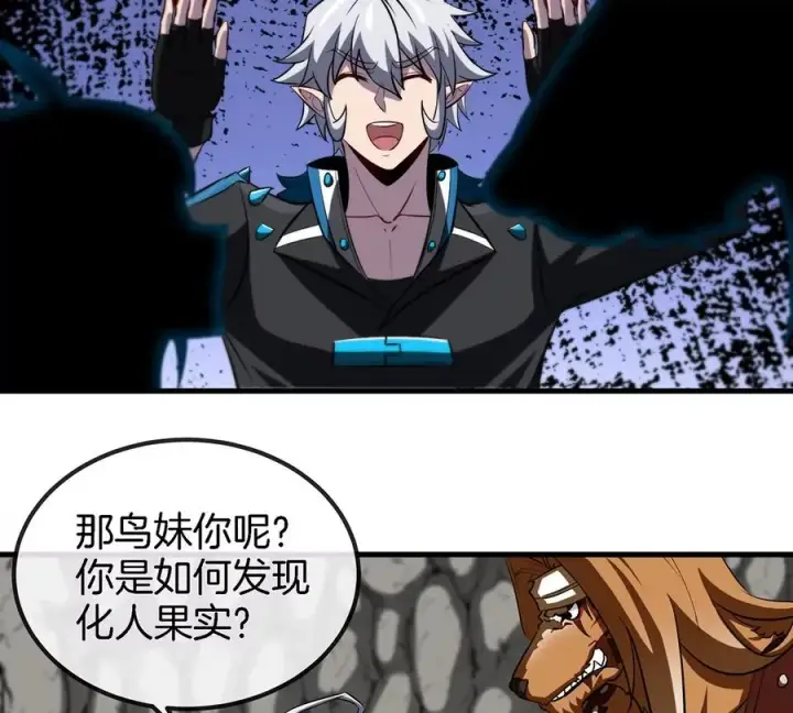 《重生为怪兽什么鬼》第42话 腐蚀的伤疤图33