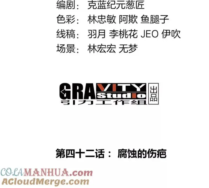 《重生为怪兽什么鬼》第42话 腐蚀的伤疤图4