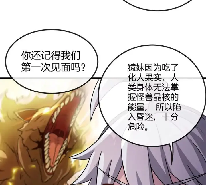 《重生为怪兽什么鬼》第42话 腐蚀的伤疤图45