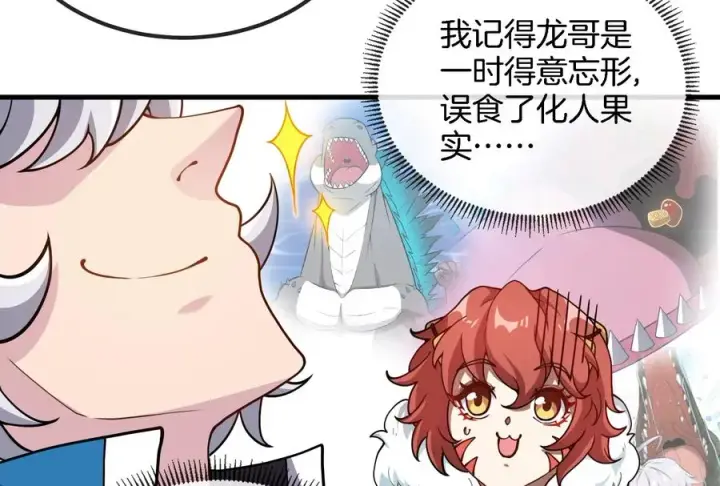 《重生为怪兽什么鬼》第43话 骸骨沼泽图11