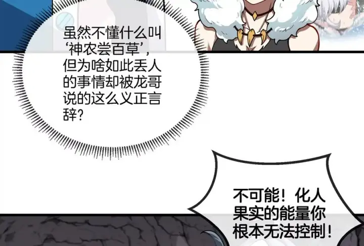 《重生为怪兽什么鬼》第43话 骸骨沼泽图12