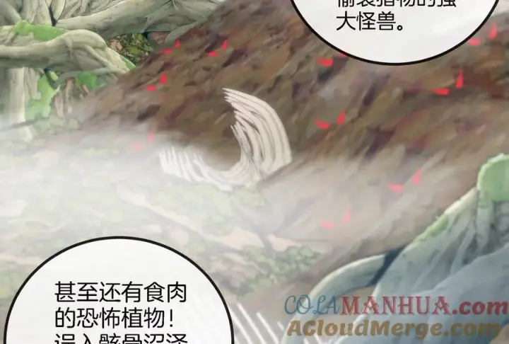 《重生为怪兽什么鬼》第43话 骸骨沼泽图40