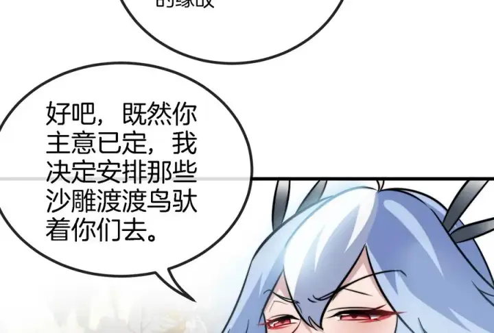 《重生为怪兽什么鬼》第43话 骸骨沼泽图53