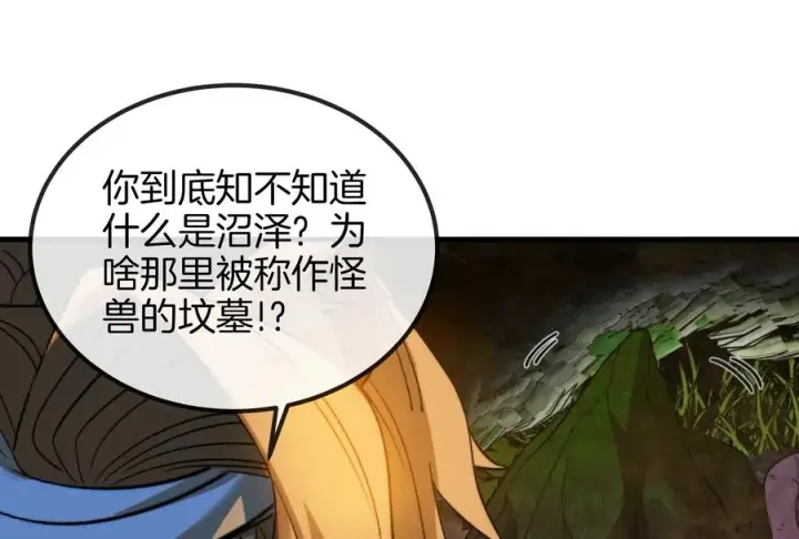 《重生为怪兽什么鬼》第43话 骸骨沼泽图57