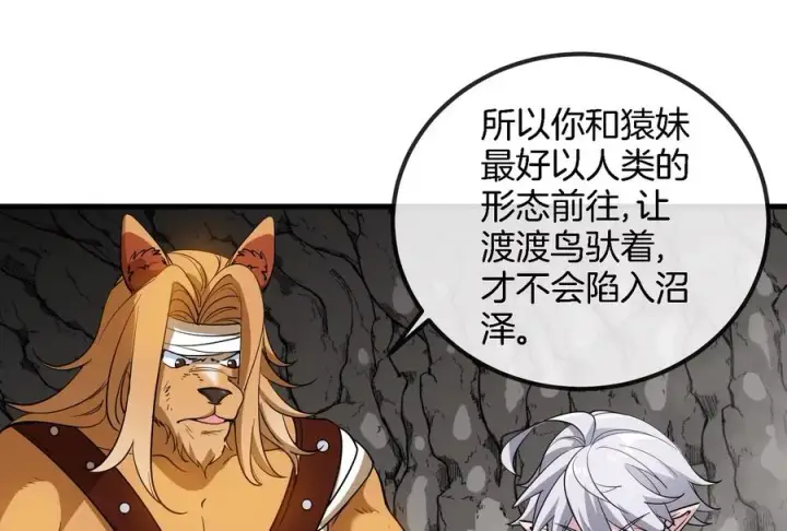 《重生为怪兽什么鬼》第43话 骸骨沼泽图60