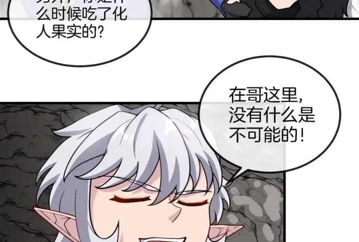 《重生为怪兽什么鬼》第43话 骸骨沼泽图9