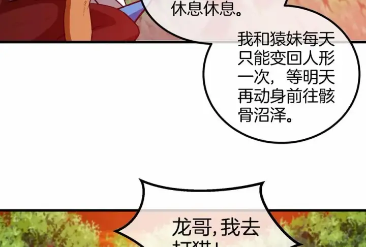 《重生为怪兽什么鬼》第44话 渡渡鸟骑士图30