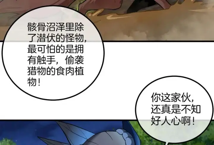 《重生为怪兽什么鬼》第44话 渡渡鸟骑士图57
