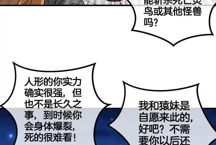 《重生为怪兽什么鬼》第44话 渡渡鸟骑士图62