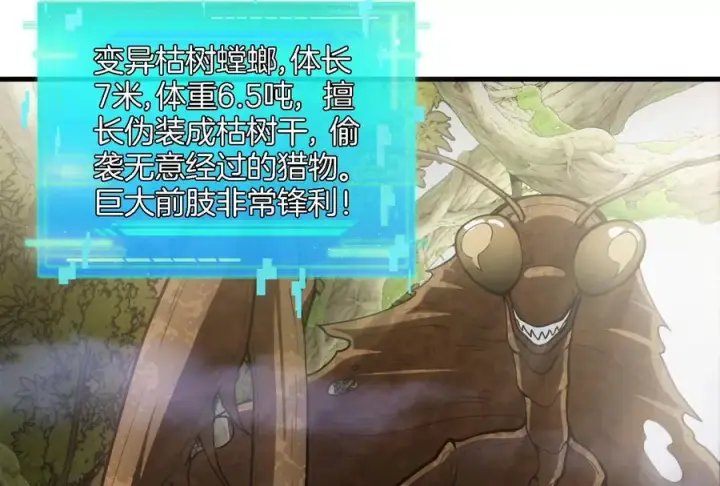 《重生为怪兽什么鬼》第44话 渡渡鸟骑士图92