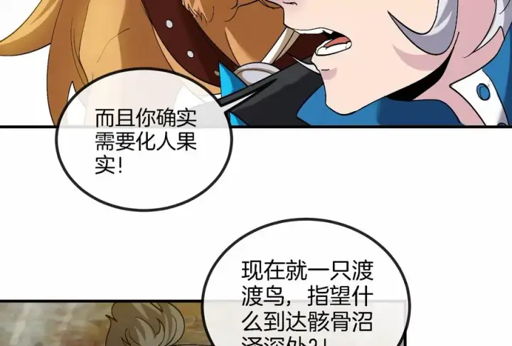 《重生为怪兽什么鬼》第45话 枯树螳螂图54
